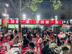 -东郊第一家