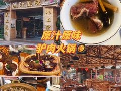 -原汁原味驴庄(长岭村店)