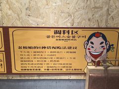 -老板娘的烤肉店(港湾广场店)