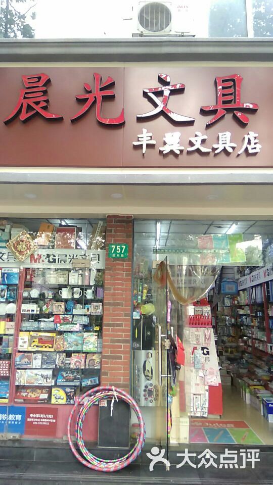 晨光文具圖片-北京超市/便利店-大眾點評網