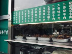 -老爆肚满五香烧牛羊肉