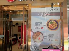 门面-权味·朝鲜族拌饭(勒泰店)