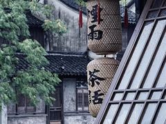 -乌镇东栅景区