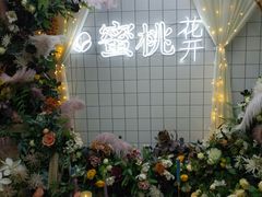 -蜜桃花开·中西融合菜E&W(南长街店)