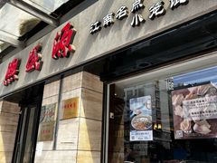 -熙盛源(滨湖万达店)