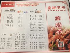 菜单-蝎王府羊蝎子(西稍门店)