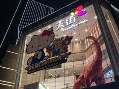 -首开·龙湖成都西宸天街