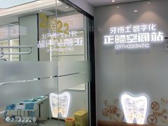 -牙博士口腔品牌连锁(杨浦店)