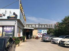 -农家鸡宴私房菜(城东店)