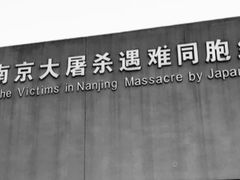 -侵华日军南京大屠杀遇难同胞纪念馆