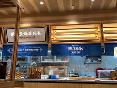 -马记永·兰州牛肉面(山姆外高桥店)