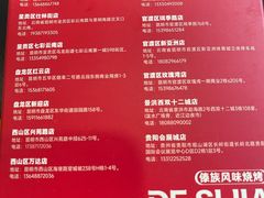 -德四家·云南傣味烧烤品牌(和谐店)