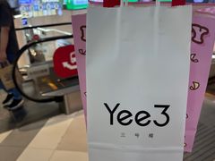 -Yee3·三号椰(上海中山公园龙之梦店)