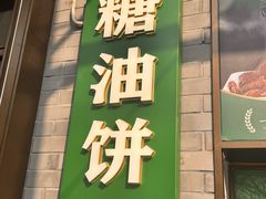 -黑窑厂糖油饼烤鸭·清真菜(旗舰店)
