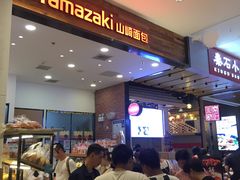 -山崎面包(苏州中心店)