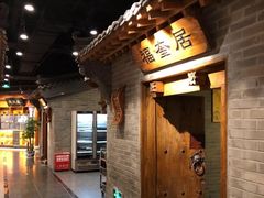 门面-东来顺饭庄(西直门店)