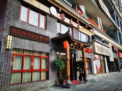门面-达旺·鸡毛店(巴南万达店)