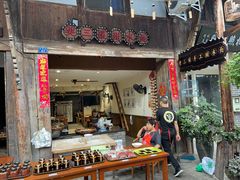 门面-樊三嬢手工甜水面(大邑安仁店)