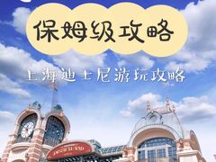 -上海迪士尼度假区