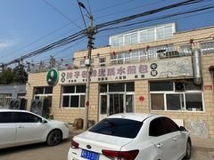 -胖子老牌优质水煎包