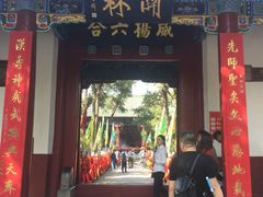 -关林