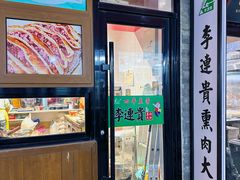 -新兴园饺子馆(河南街店)