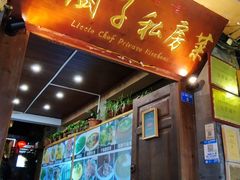 -小厨子私房菜·云南美食店