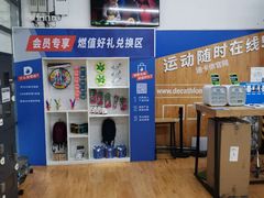 -迪卡侬(红星海店)