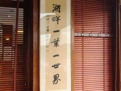 -湖畔居茶楼(湖滨店)