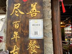 门面-尽善百年古院餐厅(王家老宅店)