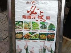 -隆喜元鱼汤包·海鲜(中联广场店)