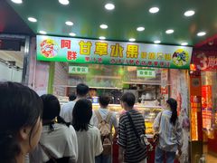-阿群甘草水果