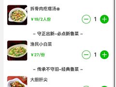 账单-吕氏疙瘩汤·新鲁菜(济南万象城店)