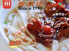 牛腩河-海幢瑞芳饮食店