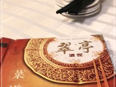 -翠亭酒家(山西南路店)