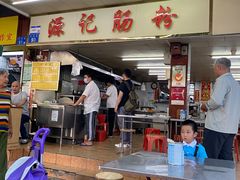 -源记肠粉(华贵路店)