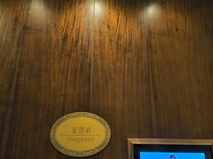 -白天鹅宾馆-宏图府餐厅