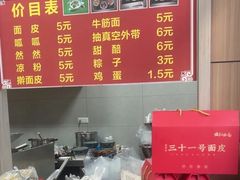 -老字号·三十一号面皮(商埠路步行街店)