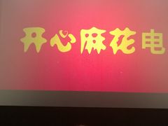 -苏宁影城