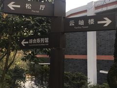 -重庆抗战遗址博物馆