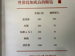-视野联行眼镜•蔡司•依视路(温江店)