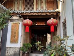 -龙姐私房菜(和顺古镇店)