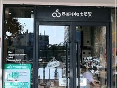 门面-大苹果面包生日蛋糕(明珠店)
