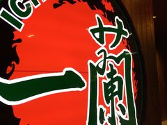 -天然豚骨拉面专门店 一兰(铜锣湾店)