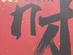 -牛街清真满恒記(平安里西大街店)