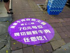 -尚御潮汕牛肉自助火锅(锦园店)