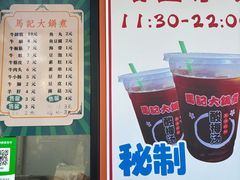 -马记大锅煮(总店)