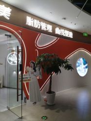 -Lily纤美·科技减脂中心