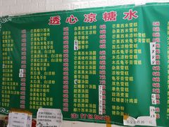 菜单-透心凉糖水(听海居店)