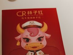 -杯子红牛排(创意产业园店)